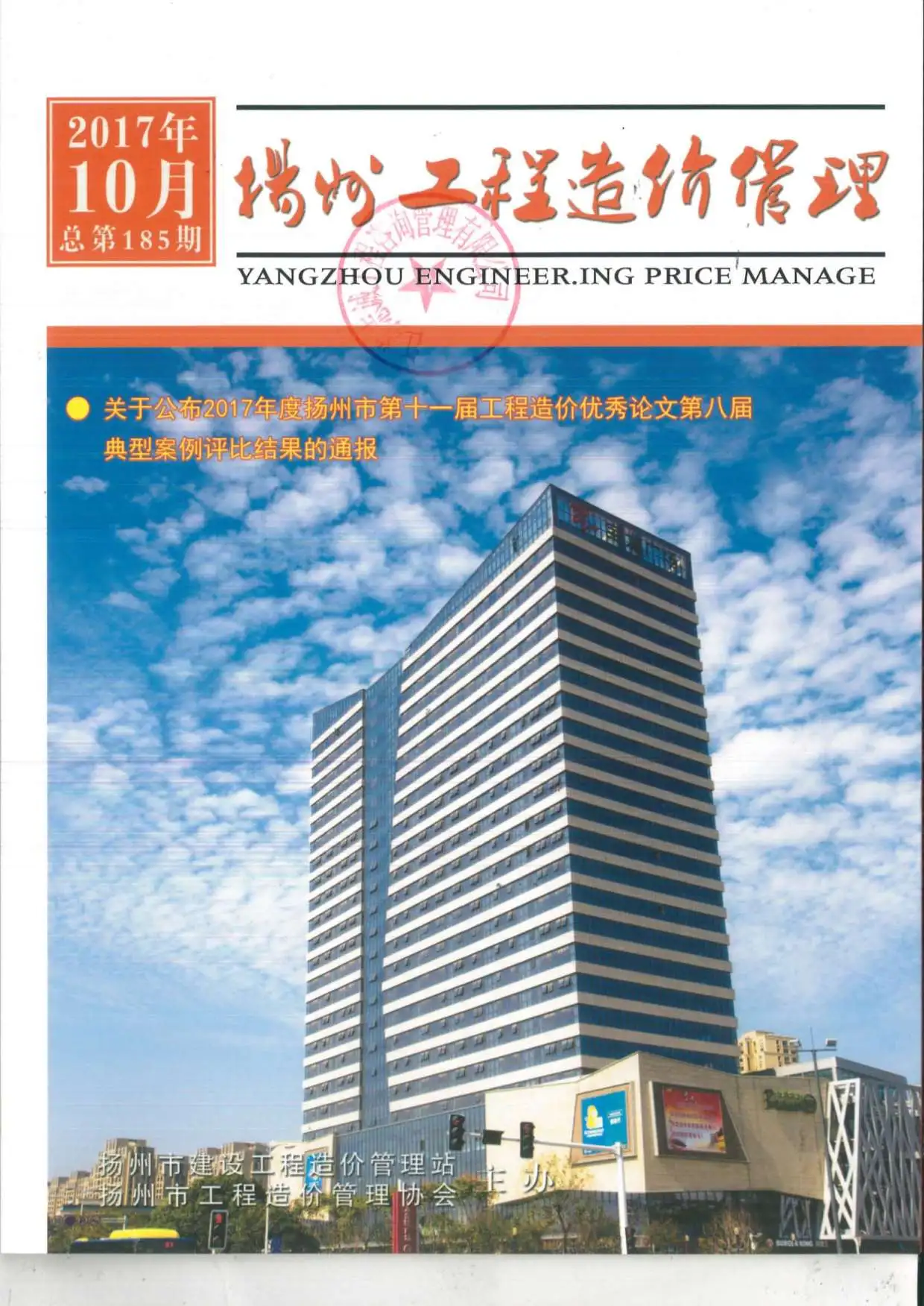 造价库扬州市2017年10月信息价期刊电子版PDF封面