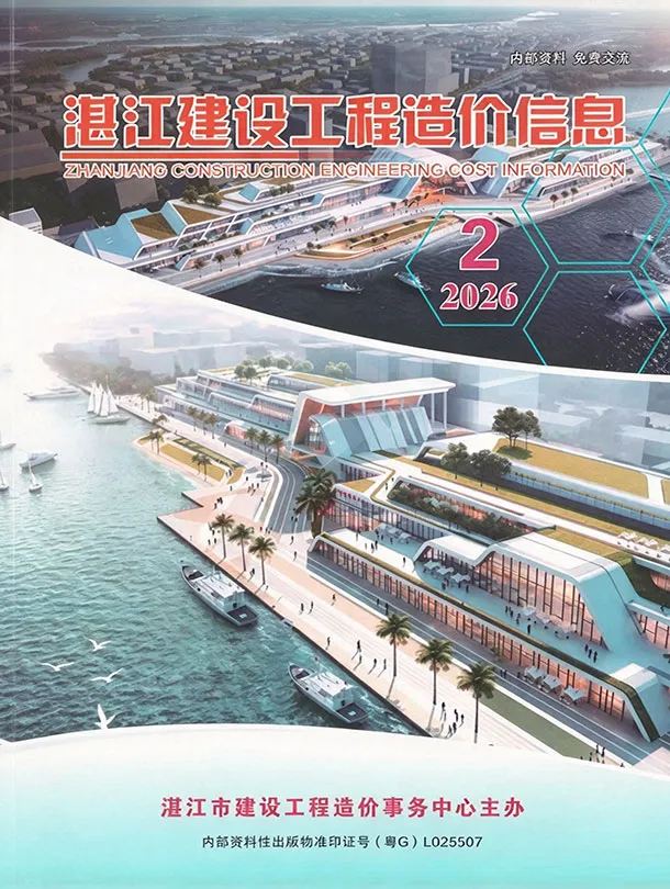 造价库湛江2026年2季度信息价期刊电子版PDF封面
