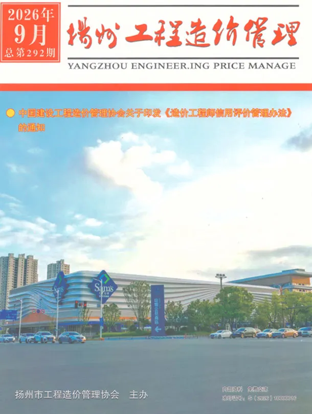 造价库扬州市2026年9月信息价期刊电子版PDF封面