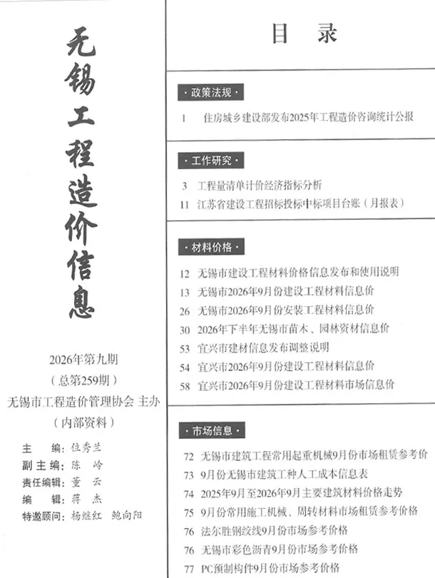 造价库无锡市2026年9月信息价期刊电子版PDF封面