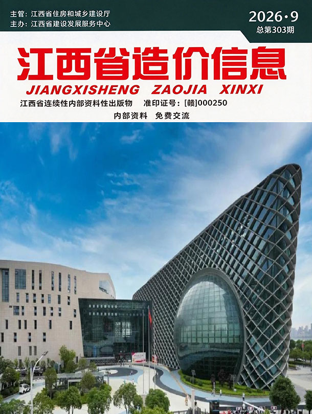 造价库江西省2026年9月造价信息期刊PDF封面缩略图