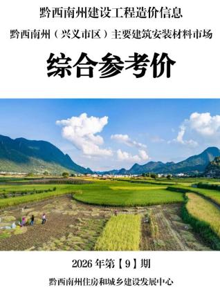 黔西南造价库工程造价信息查询