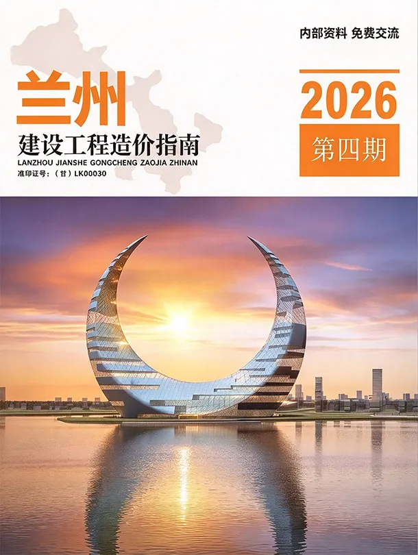 造价库兰州2026年7、8月(第4期)信息价期刊电子版PDF封面