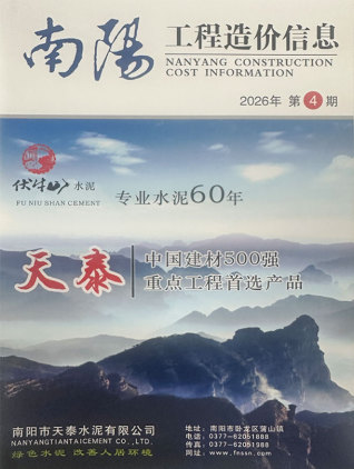 南阳造价库工程造价信息查询