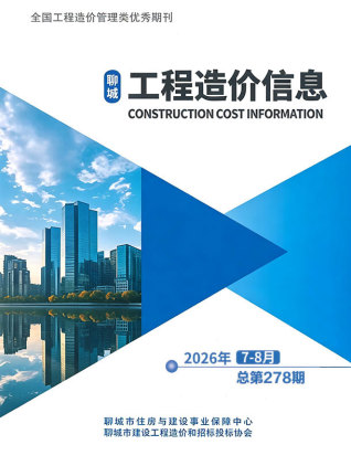 聊城造价库工程造价信息查询
