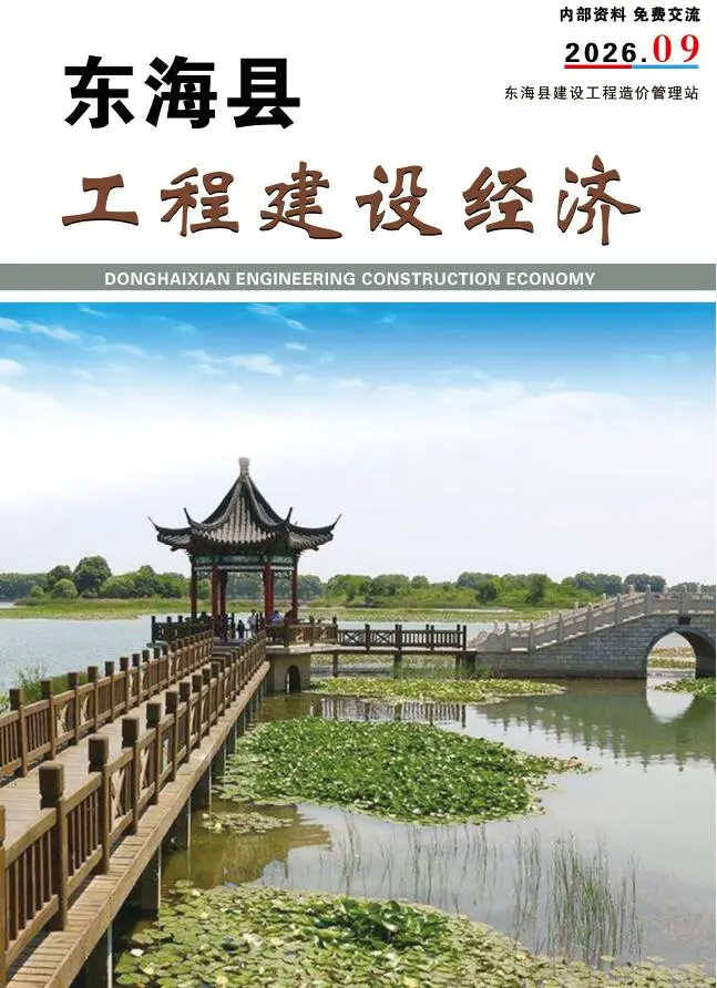 造价库东海县2026年9月信息价期刊电子版PDF封面