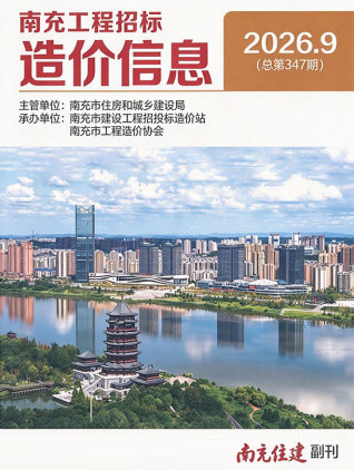 南充造价库工程造价信息查询