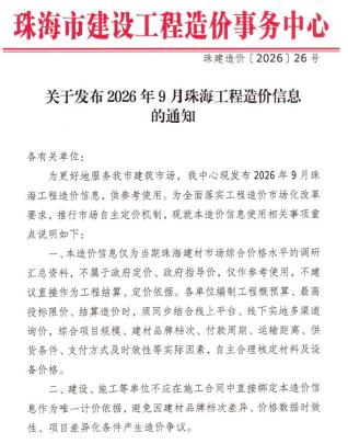 珠海造价库工程造价信息查询
