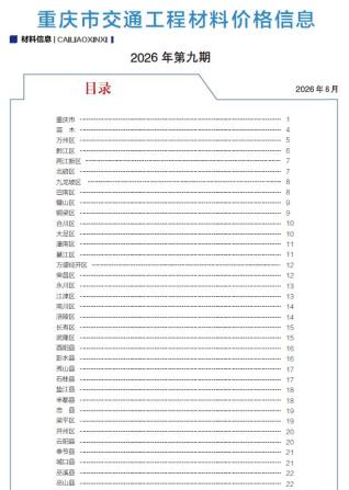 重庆造价库工程造价信息查询