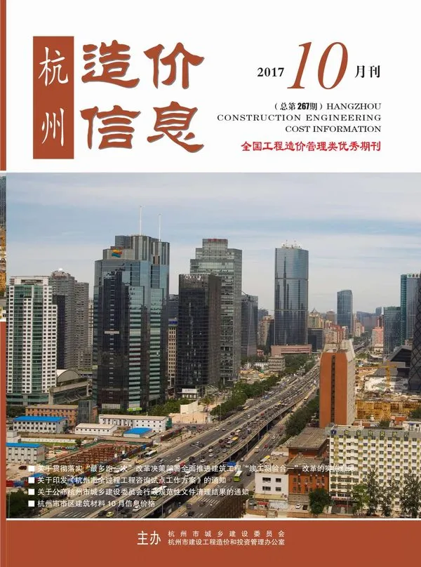 造价库杭州市2017年10月信息价期刊电子版PDF封面