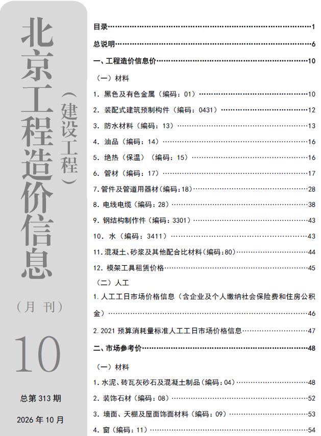 造价库北京2026年信息价最新一期封面