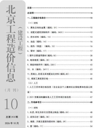 北京造价库工程造价信息查询