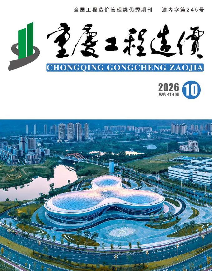 造价库重庆2026年信息价最新一期封面