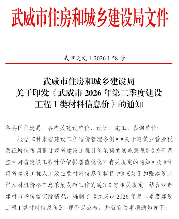 造价库武威2026年2季度信息价期刊电子版PDF封面