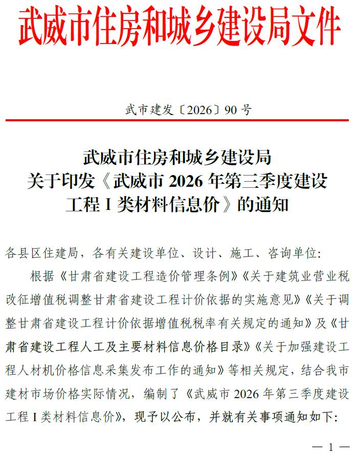 造价库武威2026年3季度信息价期刊PDF封面缩略图