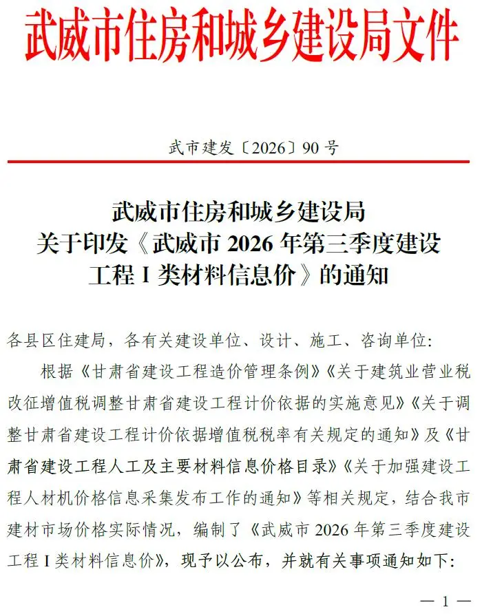 造价库武威2026年3季度信息价期刊电子版PDF封面