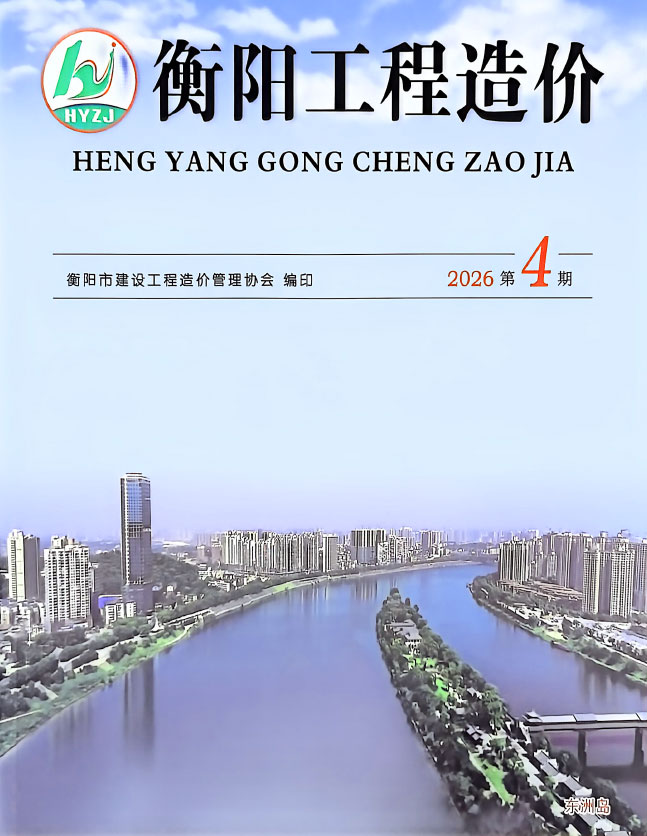 造价库衡阳2026年7、8月(第4期)信息价期刊PDF封面缩略图