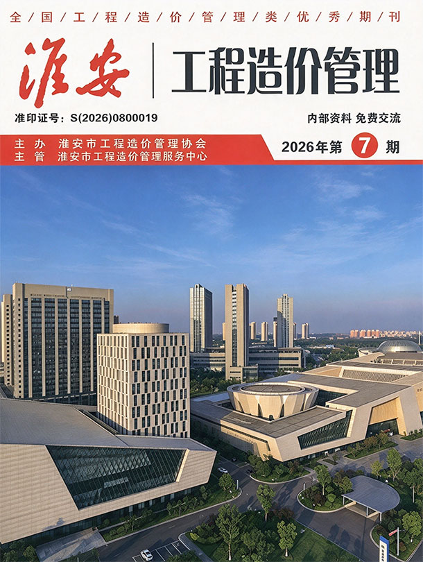 造价库淮安市2026年7月建设工程造价信息期刊PDF封面缩略图