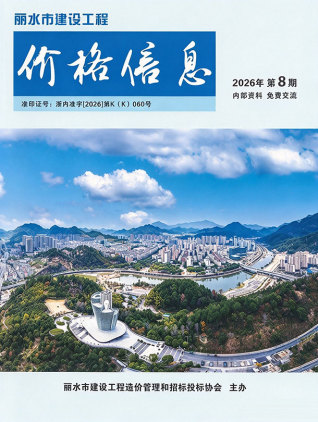 丽水造价库工程造价信息查询