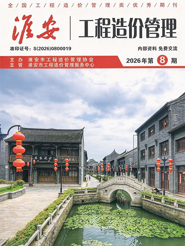 造价库淮安市2026年8月建设工程造价信息期刊PDF封面缩略图