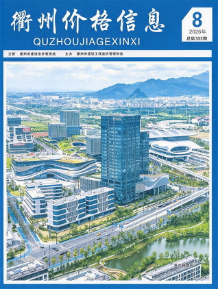 衢州造价库工程造价信息查询