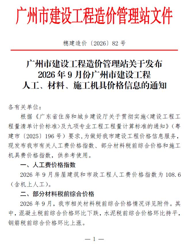 造价库广州市2026年9月建设工程造价信息期刊PDF封面缩略图