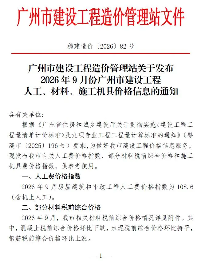 造价库广州市2026年9月信息价期刊电子版PDF封面