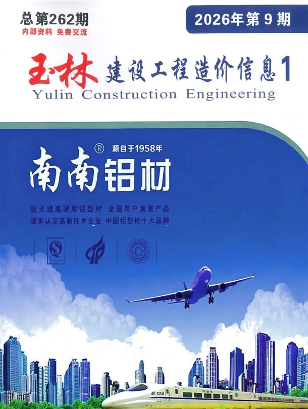 造价库玉林市2026年9月信息价期刊电子版PDF封面