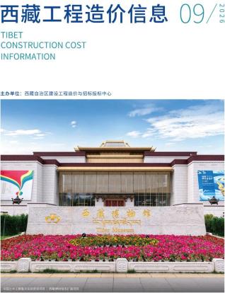 西藏造价库工程造价信息查询