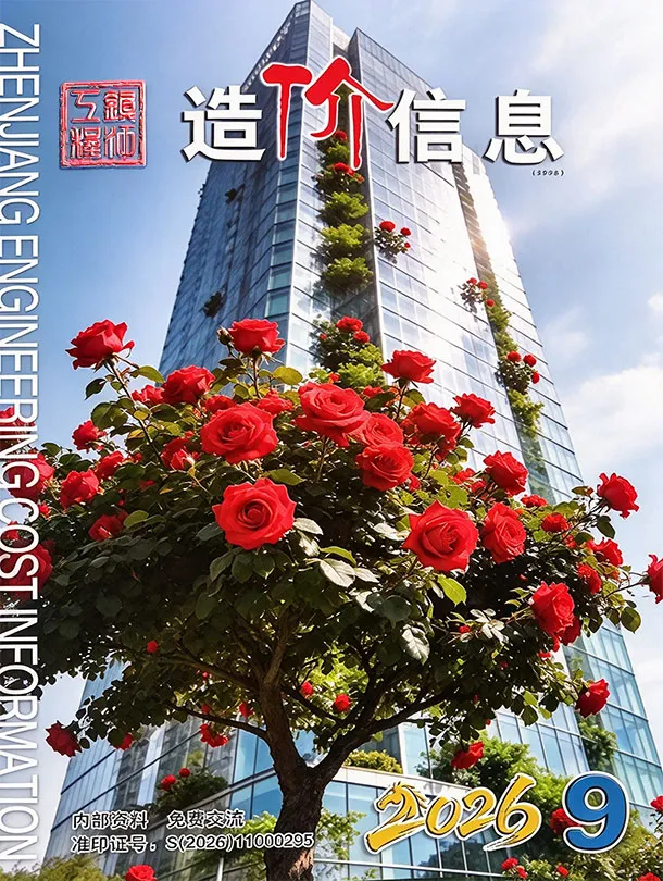造价库镇江市2026年9月信息价期刊电子版PDF封面