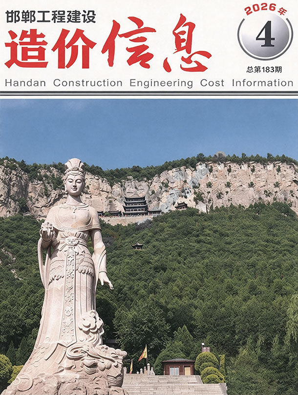 造价库网邯郸2026年7、8月(第4期)工程信息价封面