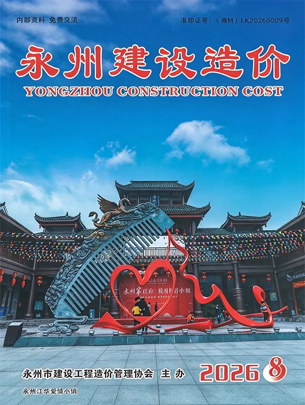 造价库永州市2026年8月信息价期刊电子版PDF封面