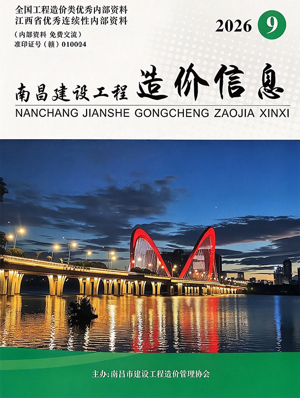 造价库南昌市2026年9月建设工程造价信息期刊PDF封面缩略图