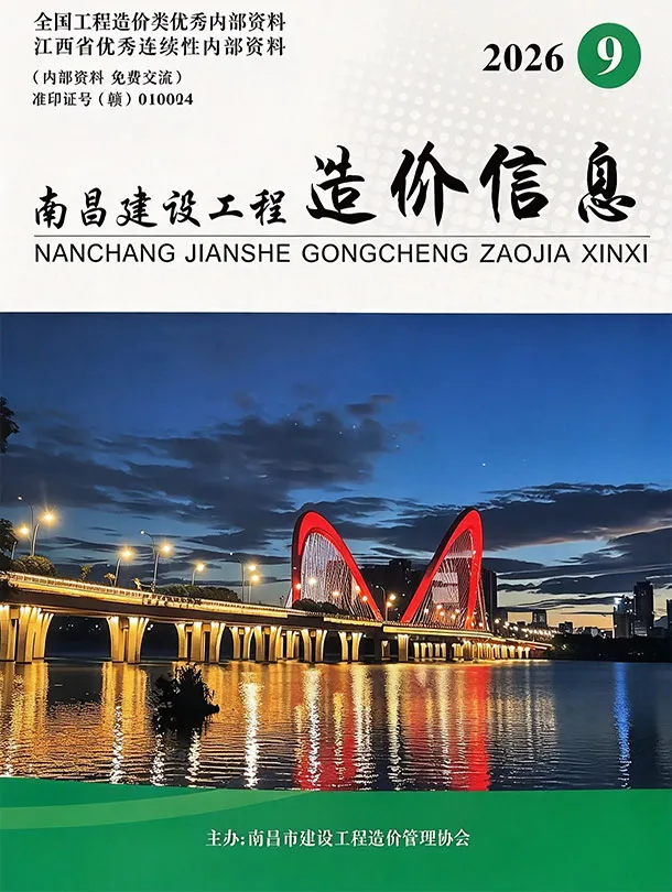 造价库南昌市2026年9月信息价期刊电子版PDF封面