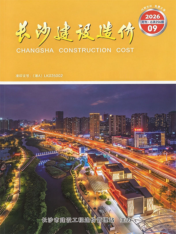 造价库网长沙市2026年9月信息价封面