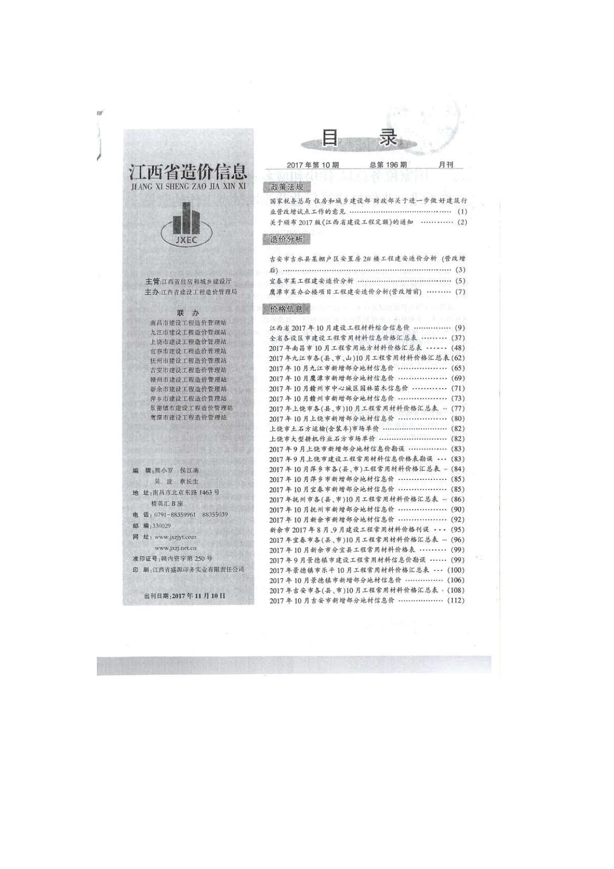 江西省2017年10月造价库信息造价库信息网