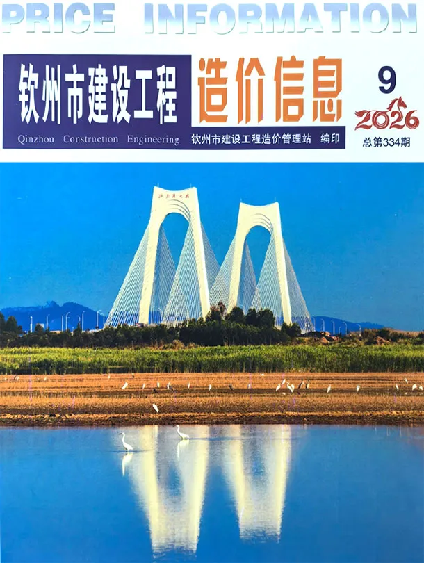 造价库钦州2026年9期信息价封面