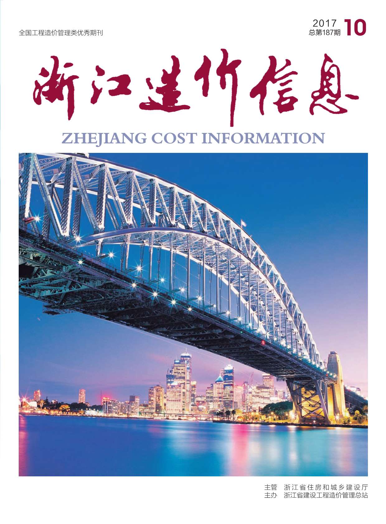 浙江省2017年10月造价库工程信息价