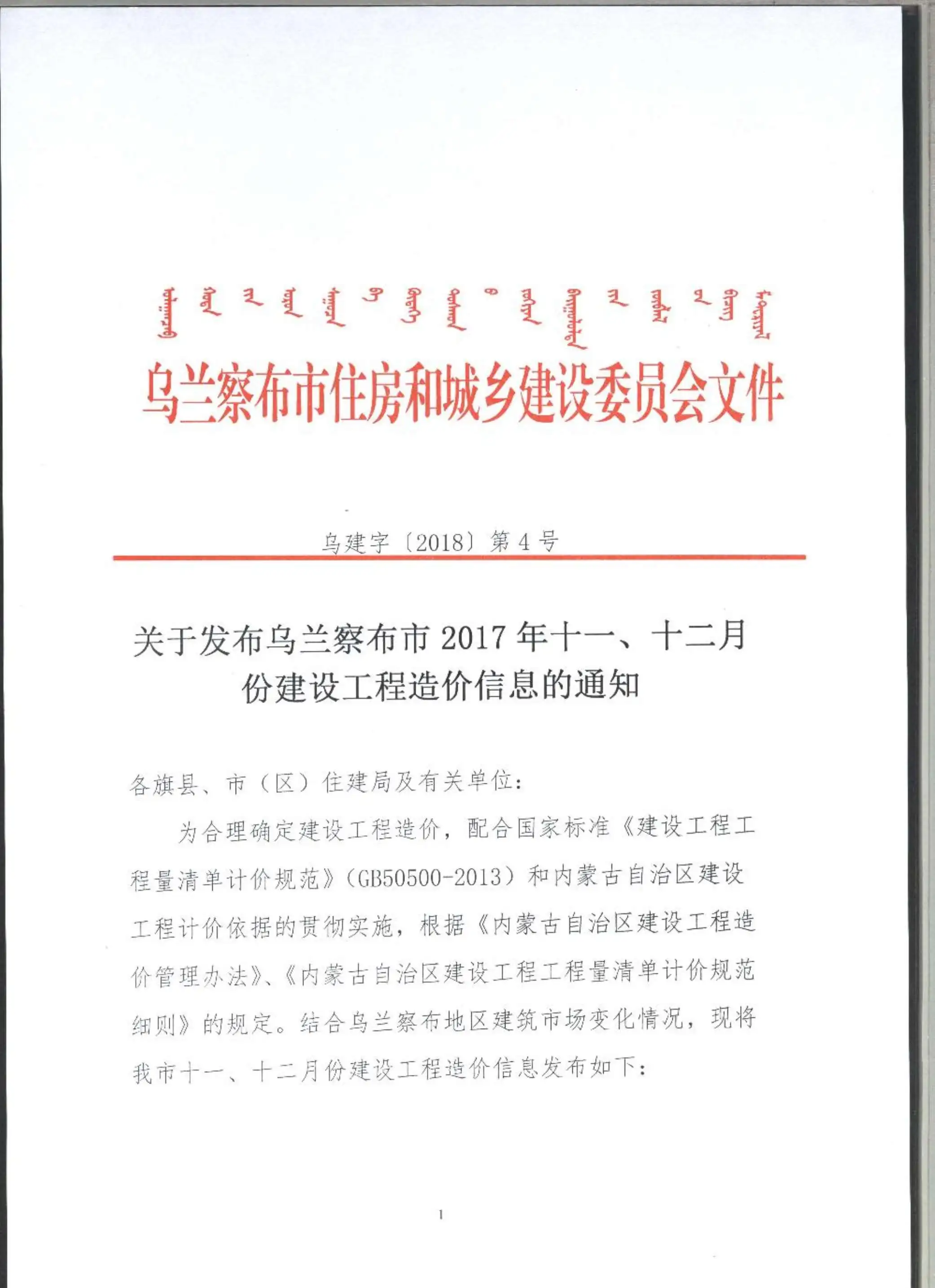 造价库乌兰察布市2017年11月信息价期刊电子版PDF封面