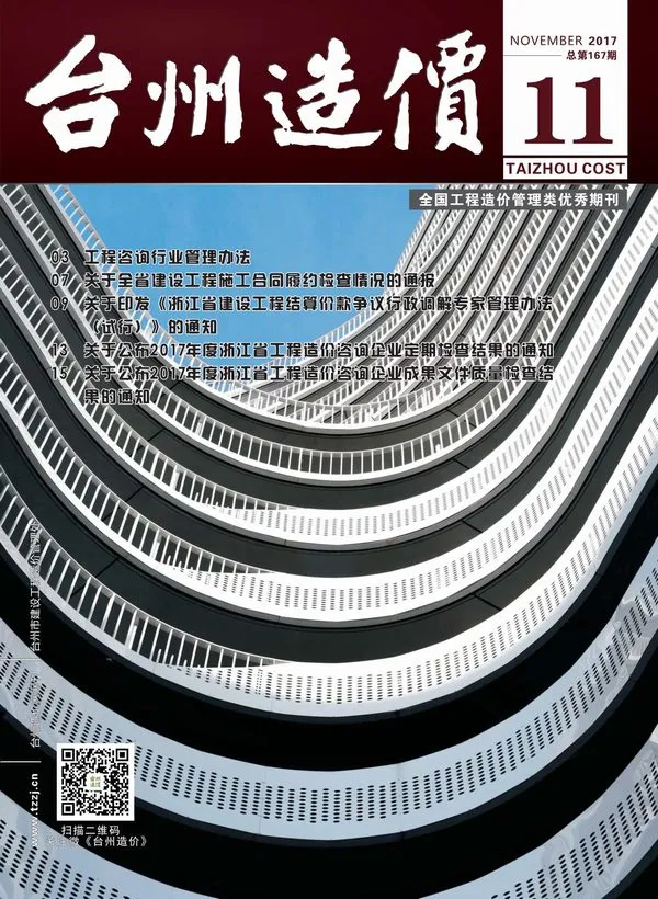 造价库台州市2017年11月信息价期刊电子版PDF封面