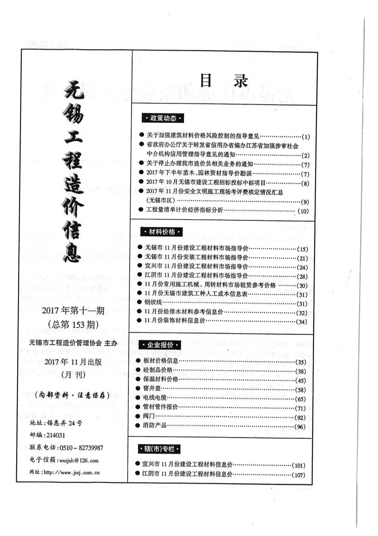 造价库无锡市2017年11月信息价期刊电子版PDF封面