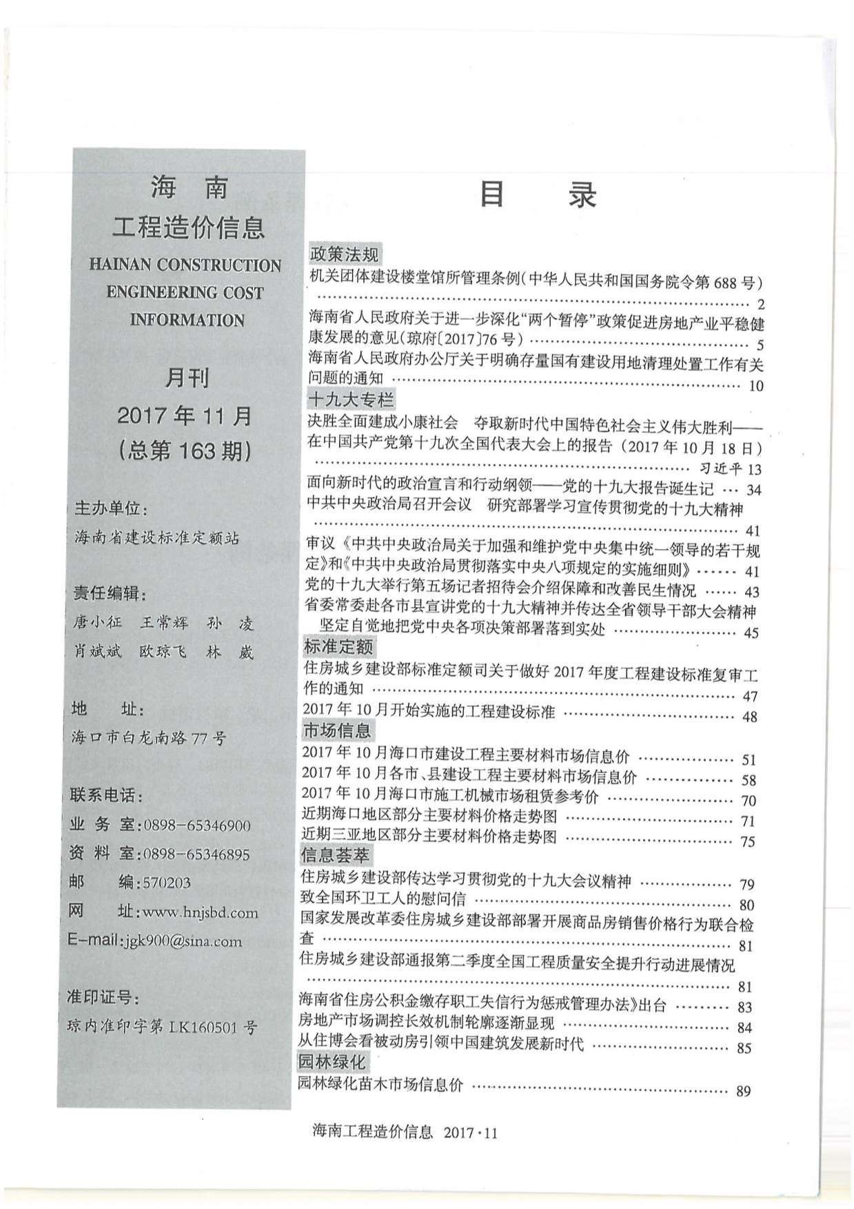 海南省2017年11月信息价造价库信息价