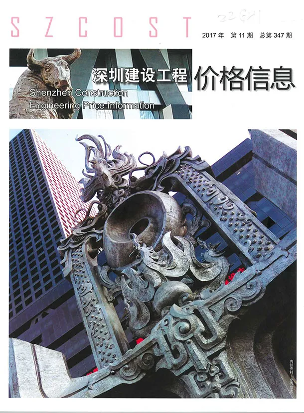 造价库深圳市2017年11月信息价期刊电子版PDF封面