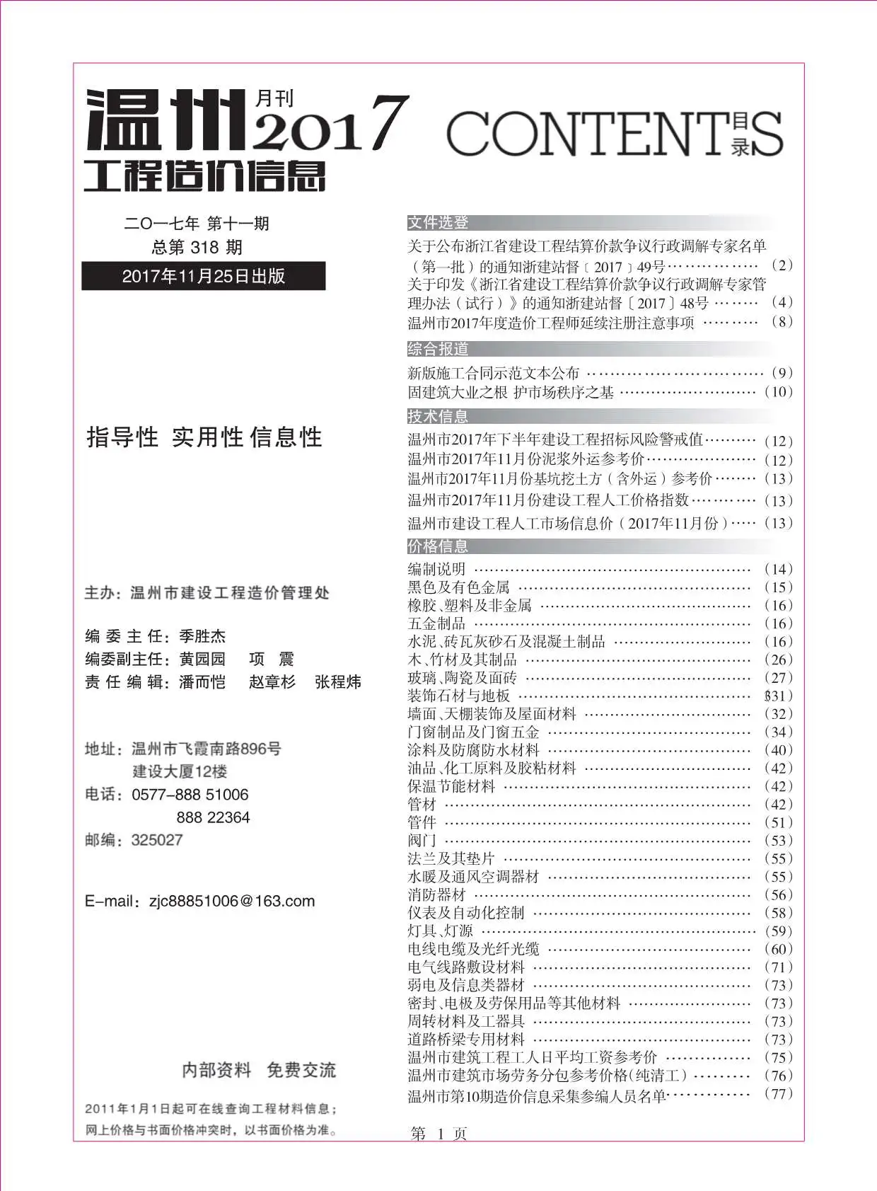 造价库温州市2017年11月信息价期刊电子版PDF封面
