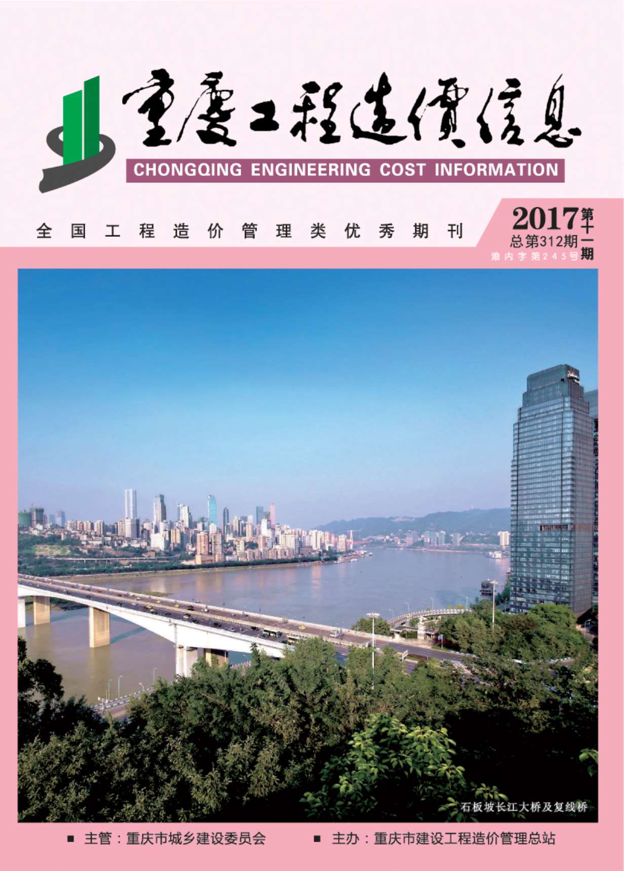 重庆市2017年11月造价库期刊