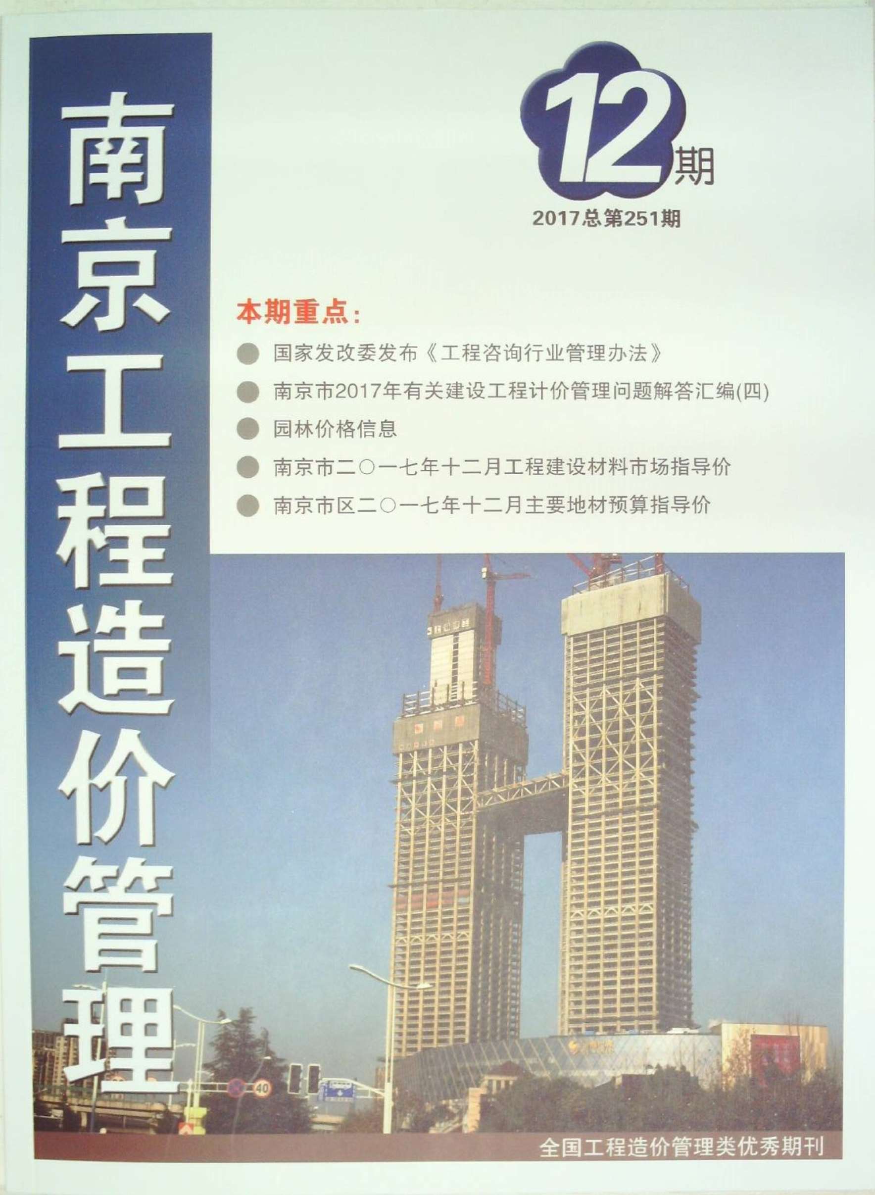 南京市2017年12月建设工程材料市场信息价格造价库信息价