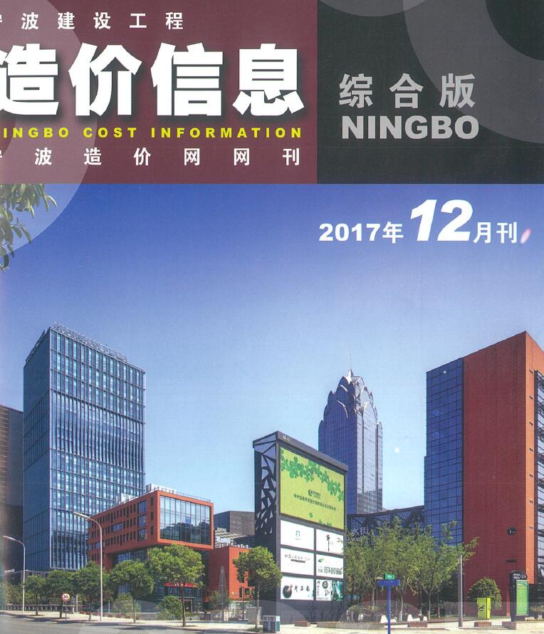 宁波市2017年12月造价库电子版