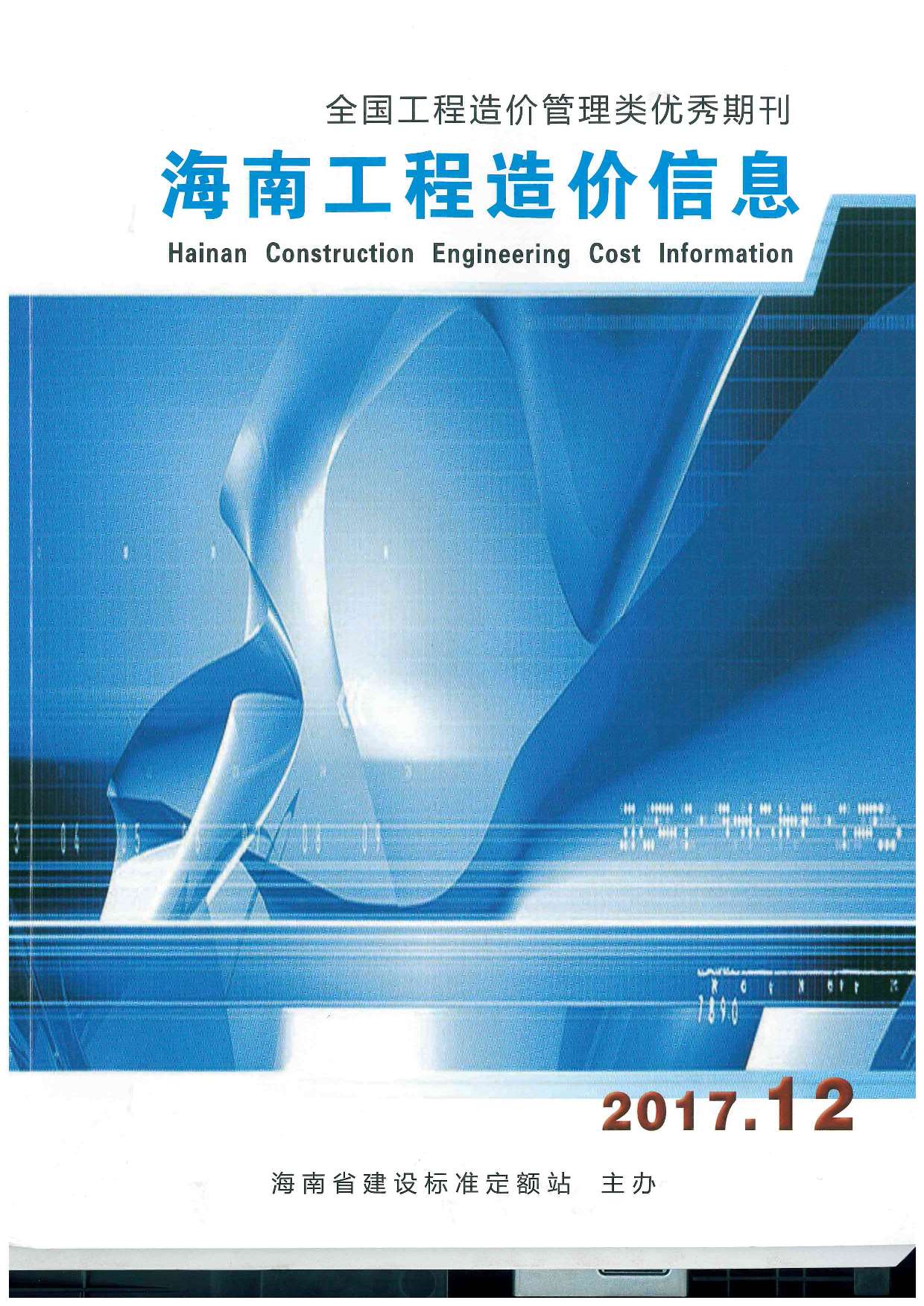 海南省2017年12月造价库电子版