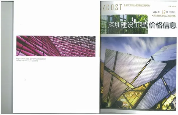 造价库2017年12期深圳专刊信息价期刊电子版PDF封面