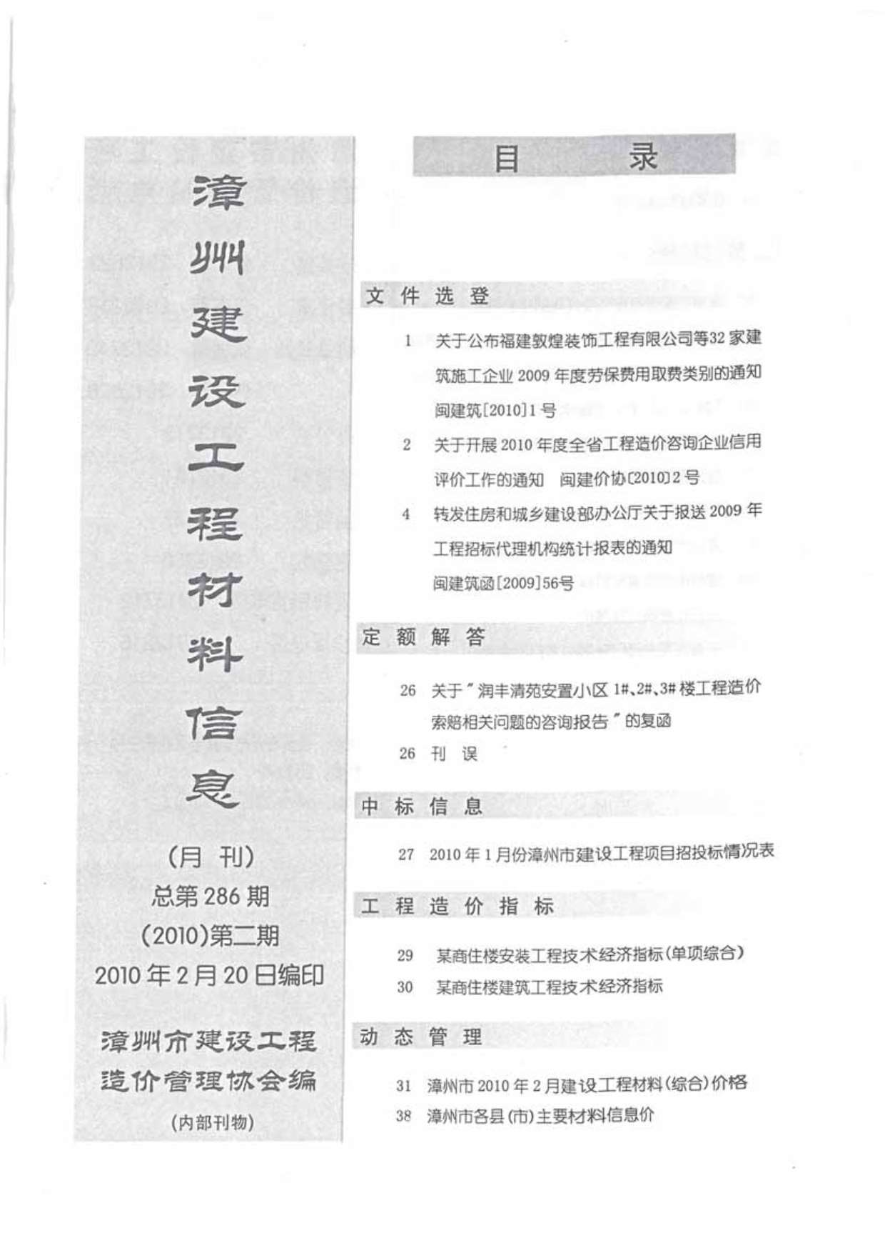 漳州市2010年2月造价库文件造价库文件网